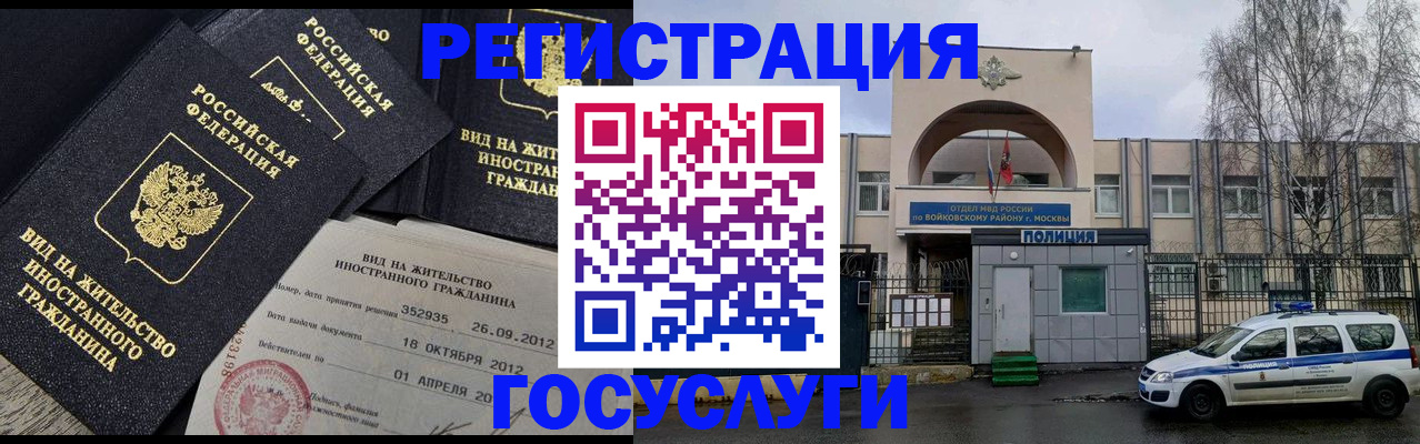 временная регистрация 2025 в Комсомольске-на-Амуре