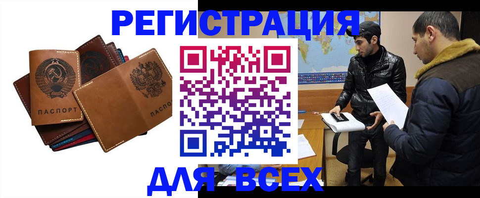 купить прописку в Комсомольске-на-Амуре