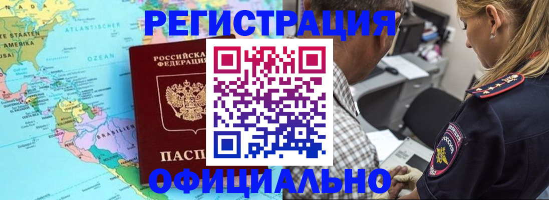 временная регистрация в квартире в Комсомольске-на-Амуре